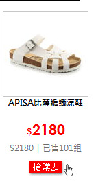 APISA比薩編織涼鞋