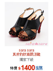 sara sara<br>真皮豹紋高跟涼鞋