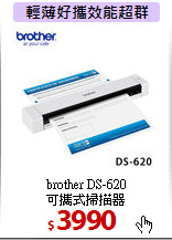 brother DS-620<BR>
可攜式掃描器