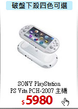 SONY PlayStation<BR>  
PS Vita PCH-2007 主機