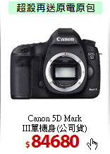 Canon 5D Mark<BR>
III單機身(公司貨)