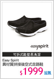 Easy Spirit 
異材質拼接後空式走路鞋