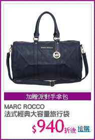 MARC ROCCO
法式經典大容量旅行袋