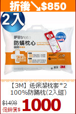 【3M】送保潔枕套*2<BR>
100%防蹣枕(2入組)