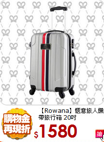 【Rowana】愜意旅人織帶旅行箱 20吋