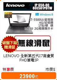 LENOVO 全新第五代I7高畫質FHD筆電IP