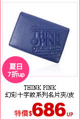 THINK PINK<br>
幻彩十字紋系列名片夾/皮夾