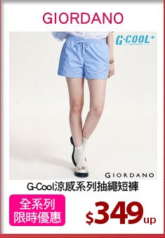 G-Cool涼感系列抽繩短褲