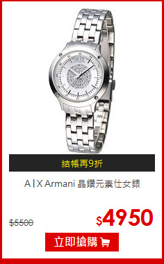 A│X Armani
晶鑽元素仕女錶