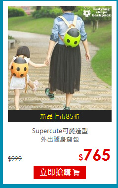 Supercute可愛造型<br>外出隨身背包