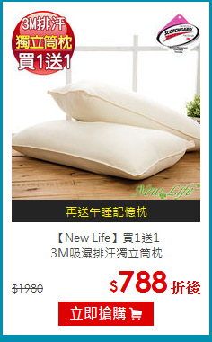 【New Life】買1送1<BR>
3M吸濕排汗獨立筒枕