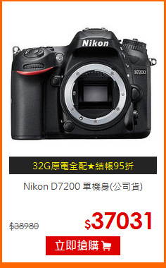 Nikon D7200 單機身(公司貨)