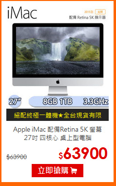 Apple iMac 配備Retina 5K 螢幕<BR>
27吋 四核心 桌上型電腦
