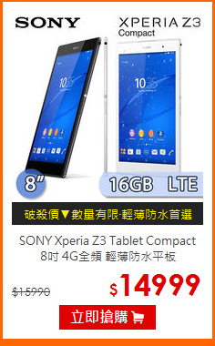 SONY Xperia Z3 Tablet Compact <BR>
8吋 4G全頻 輕薄防水平板