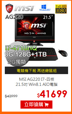 MSI AG220 I7-四核 <BR>
21.5吋 Win8.1 AIO電腦