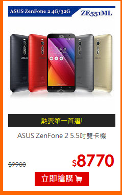 ASUS ZenFone 2 5.5吋雙卡機