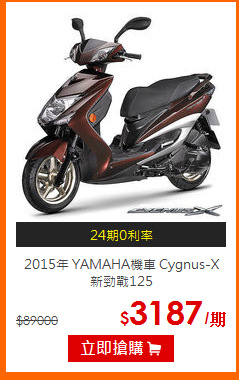 2015年 YAMAHA機車 Cygnus-X 新勁戰125