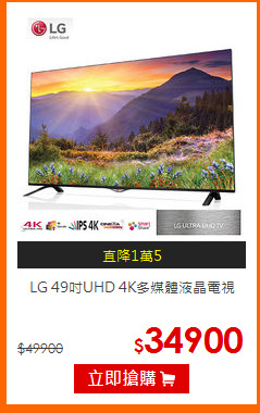 LG 49吋UHD 4K多媒體液晶電視