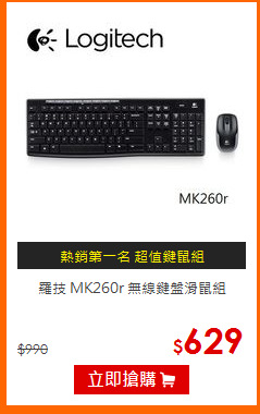 羅技 MK260r 無線鍵盤滑鼠組