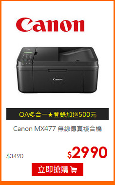 Canon MX477 無線傳真複合機
