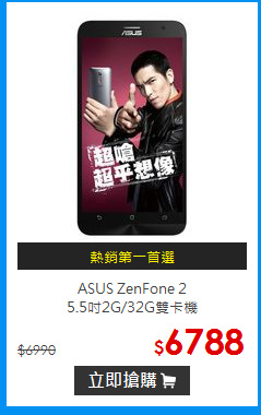 ASUS ZenFone 2<br>
5.5吋2G/32G雙卡機