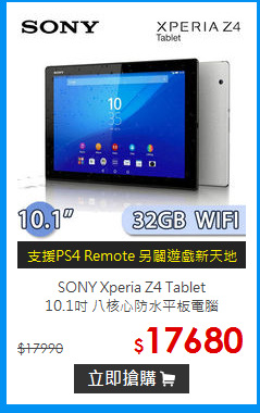 SONY Xperia Z4 Tablet <br> 10.1吋 八核心防水平板電腦