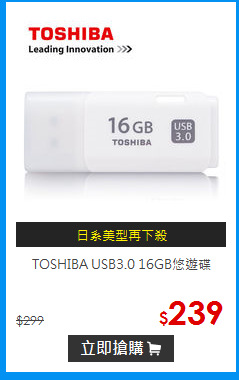 TOSHIBA USB3.0 16GB悠遊碟