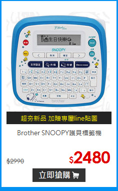 Brother  SNOOPY護貝標籤機