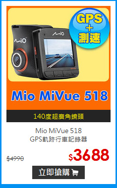 Mio MiVue 518<br>
GPS軌跡行車記錄器