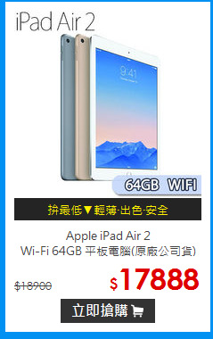 Apple iPad Air 2 <BR>
Wi-Fi 64GB 平板電腦(原廠公司貨)