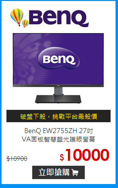 BenQ EW2755ZH 27吋<br>
VA面板智慧藍光護眼螢幕