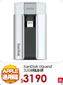 SanDisk iXpand <BR>
32GB隨身碟