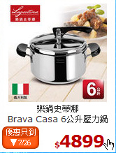 樂鍋史蒂娜<br>
Brava Casa 6公升壓力鍋