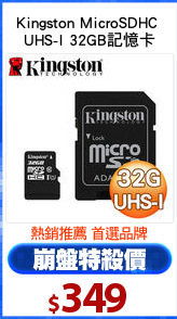 Kingston MicroSDHC 
UHS-I 32GB記憶卡