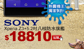 Sony Xperia Z3+5.2吋八核防水旗艦