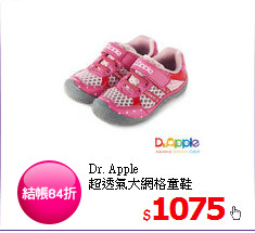 Dr. Apple<BR>
超透氣大網格童鞋