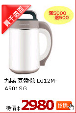 九陽 豆漿機
DJ12M-A901SG