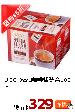 UCC 3合1咖啡
精裝盒100入