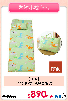 【DON】<BR>
100%精梳純棉兒童睡袋