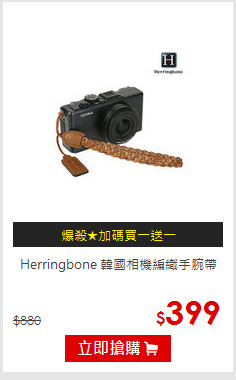 Herringbone
韓國相機編織手腕帶