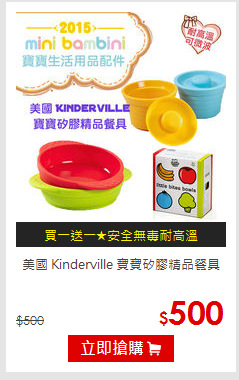 美國 Kinderville 
寶寶矽膠精品餐具