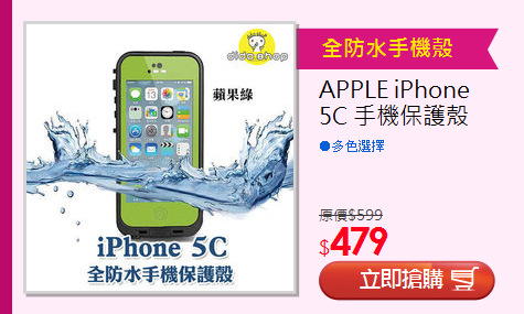 APPLE iPhone<BR> 5C 手機保護殼