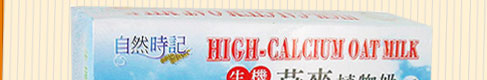 生機高鈣燕麥植物奶 32包/盒