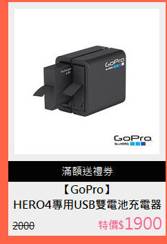HERO4專用USB雙電池充電器
