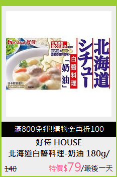 北海道白醬料理-奶油 180g/盒