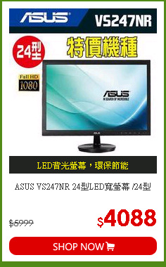 ASUS VS247NR 24型LED寬螢幕 /24型