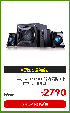 GX Gaming SW-G2.1 2000 冷冽懾蠍 4件式重低音喇叭組