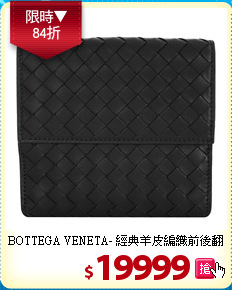 BOTTEGA VENETA-
經典羊皮編織前後翻扣短夾