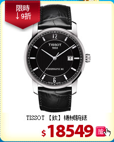 TISSOT
【鈦】機械腕錶