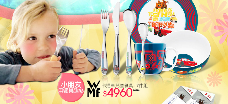 WMF卡通車兒童餐具- 7件組